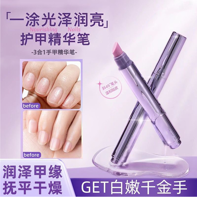 修长护甲!精华笔!美甲营养笔油护甲防倒刺养护指缘精油护理指甲,彩妆/香水/美妆工具,眼线,淘宝优惠券,粉丝福利购,淘宝优惠卷
