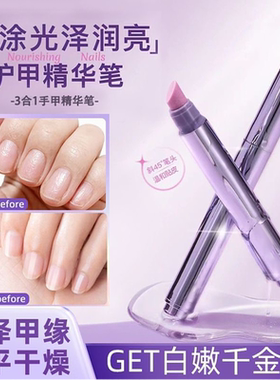 美甲精华护甲笔防倒刺护理养护