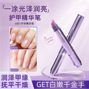 修长护甲!精华笔!美甲营养笔油护甲防倒刺养护指缘精油护理指甲