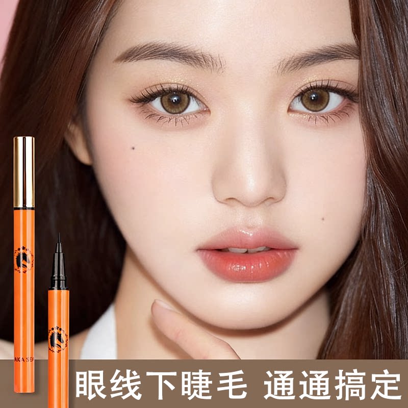 张元英推荐极细眼线液笔自然速干防水防汗持久不晕染新手眼线笔