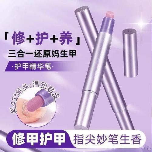 三合一美甲精华笔修甲护甲指缘油营养液受损护理防断裂滋润甲床新