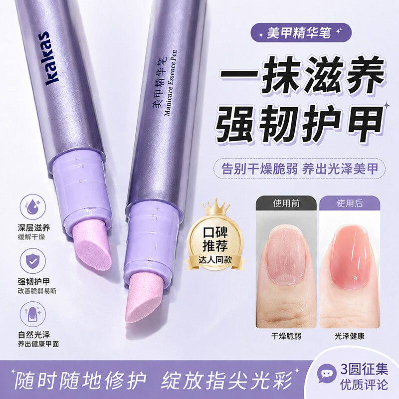【修+护+养】三合一精华美甲笔防断裂修复指缘滋润保湿甲床护理笔