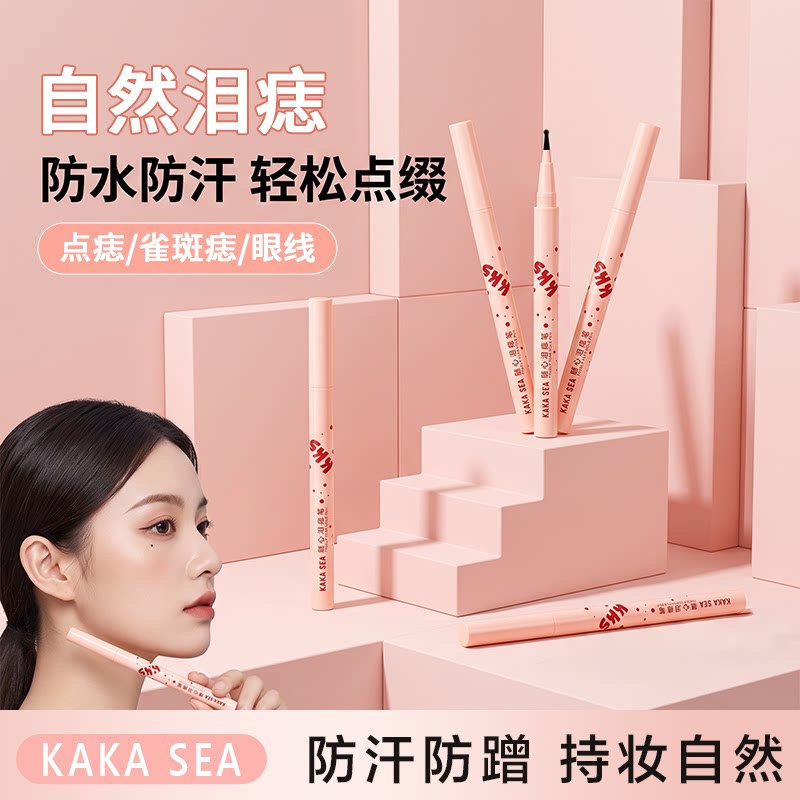 妈生感!化妆美人泪痣点痣笔防水持久不晕染雀斑点斑眼线彩妆套装