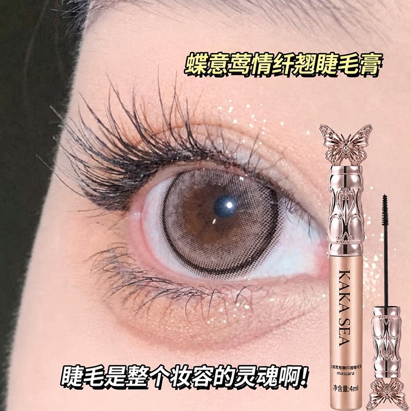 正品颜值睫毛膏蝶意莺情蝴蝶纤长卷翘自然细刷头防水汗不晕染学生