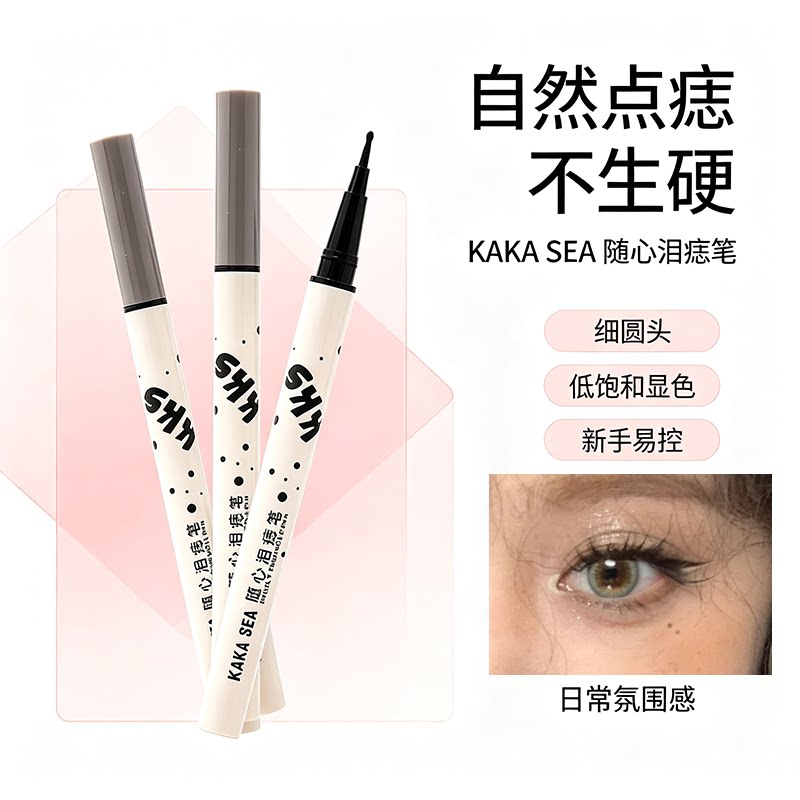 泪痣神器防水防汗持久不易晕染眼角美人显色氛围雀斑妆点自然斑笔