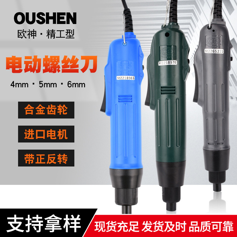 正品欧神OS-800/801802电动