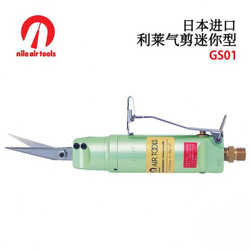 日本NILE利莱气剪迷你型GS01 GS02