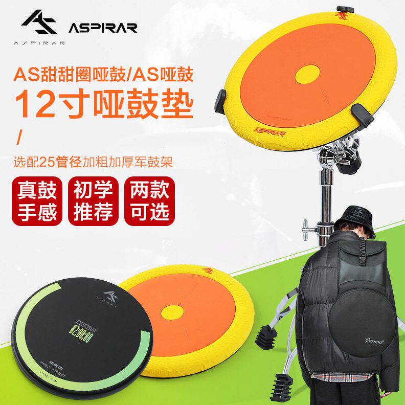 AS哑鼓垫12寸甜甜圈架子鼓练习器打亚鼓初学家用节拍器套装打击板