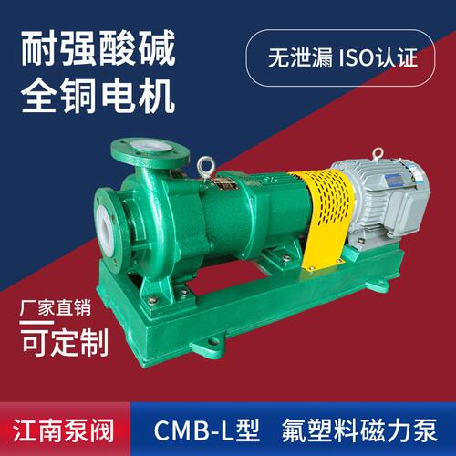 压温磁力泵 CMB25-20-200L 耐腐蚀四氟泵 化工抽水泵泵厂 - 封面