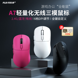 风陵渡A7轻量化无线蓝牙2.4g鼠标充电静音电脑笔记本游戏电竞办公