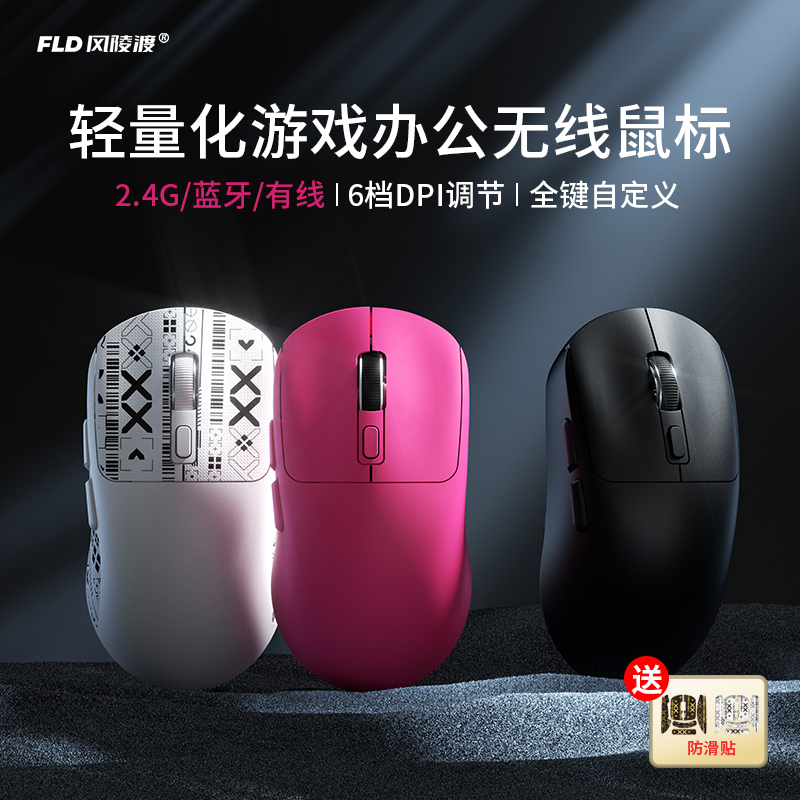 风陵渡A7轻量化三模无线鼠标