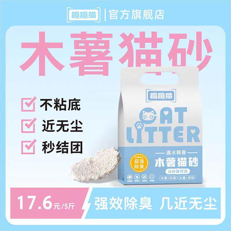 植物木薯猫砂除臭混合豆腐砂不沾底膨润土防臭矿砂猫沙