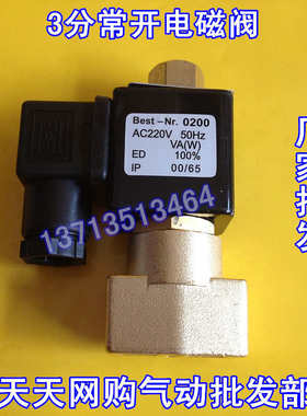 3分常开电磁阀2W040-10KDC24V气阀关AC220V通电水阀断电开