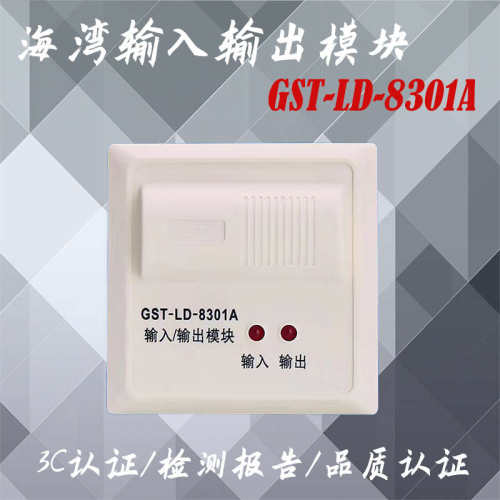 海湾输入输出模块GST-LD-8301A输入输出模块 海湾模块 带底座