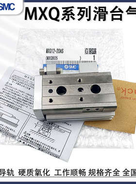 SMC滑台气缸MXQ6/8/12L/16/20/25-10AS20AT30B40BS5075AS新疆包邮