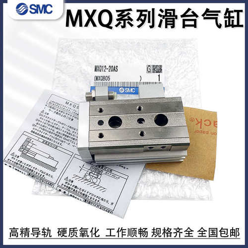 SMC滑台气缸MXQ6/8/12L/16/20/25-10AS20AT30B40BS5075AS新疆包邮