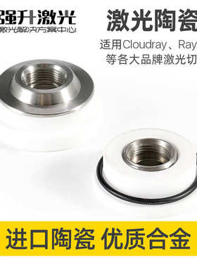 光纤激光陶瓷环普雷万顺兴嘉强三维陶瓷体欧斯普瑞百超切割机配件