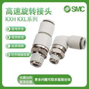 SMC原装 04S KXL04 高速旋转接头KXH