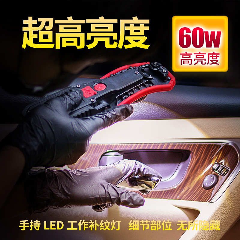 手持捕纹灯汽车美容LED照明工作磁吸汽修维修灯锂电强磁移动充电