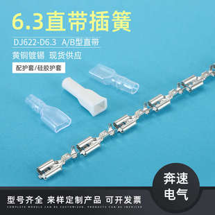 DJ622 风扇电机端子 D6.3B 6.3端子 厂家 250母端 6.3插簧直带