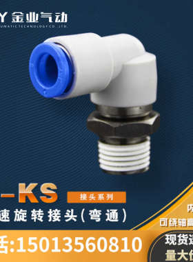 SMC型J-KSL接头系列 高速旋转接头 弯通 螺纹04-01 06-02 08-03