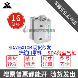 SDA16x10B代替亚德客SDA16X5X10X15X20X25X30 B薄型气缸SDAS16