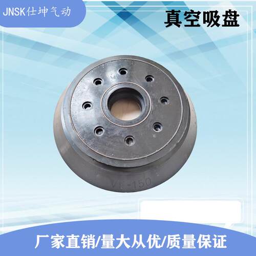 VF150橡胶真空吸盘 工业大吸力吸盘 机械手配件吸盘
