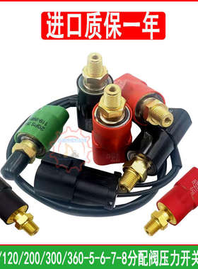 PC60 120 200 300 360-5-6-7-8 小松挖机分配阀压力开关 压力传感