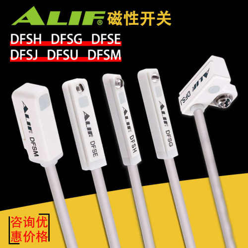 ALIF爱里富磁性开关DFSG DFSH DFSJ DFSE DFSU DFSM传感器感应线n