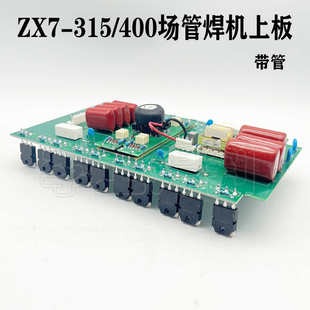 ZX7-315 400 20只管逆变上板 MOS管逆变焊机上板 电路板维修配件