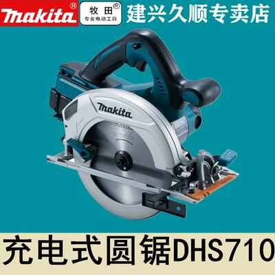 牧田Makita充电式电圆锯DHS710PM2J/Z