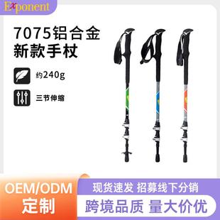 7075登山杖手杖户外爬山徒步登山杖外锁超轻防滑拐棍手杖