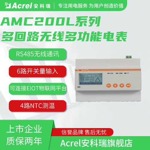 安科瑞AMC200-8E3/NB全电参量测量4路NTC测温1路温湿度测量NB通讯