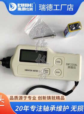 EMT220AL手持便携式测振仪EMT220BN精度分体式测量振动仪现货
