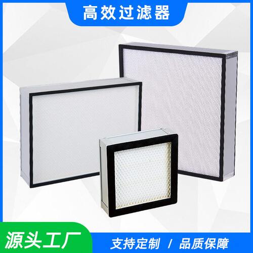 无尘车间ffu无隔板效过滤网 H13H14洁净室hepa效过滤器