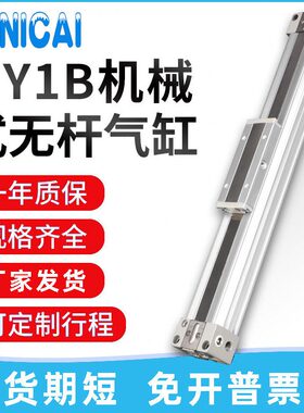 气缸机械式无杆气缸MY1B10/16/20-200-300-400-500-600-1000L-H