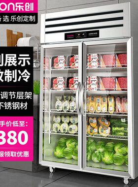 乐创lecon商用展示柜立式保鲜陈列柜工程豪华款全冷藏 LC-J-CLB96