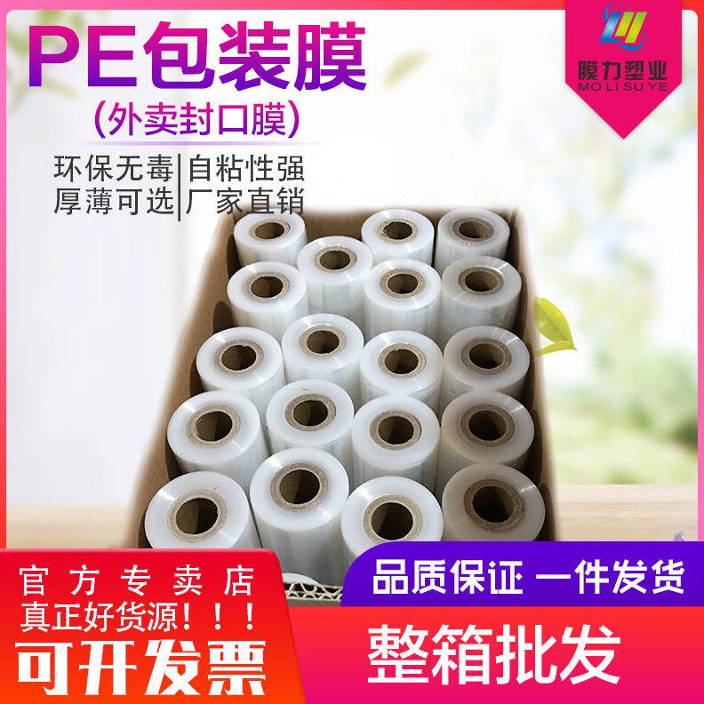现货小卷5cmPE环保缠绕膜捆菜膜商用打包外卖膜打包盒封口保鲜膜