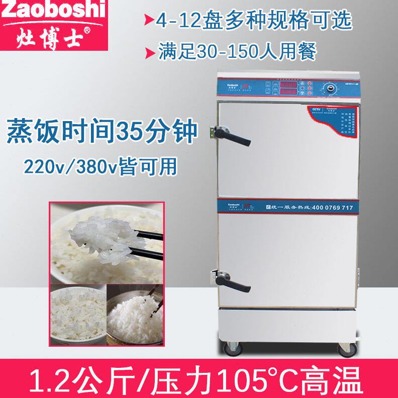蒸箱自动蒸饭机220/380v商用蒸炉电热蒸汽门蒸饭柜4-12盘蒸饭车