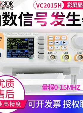 胜利函数信号发生器VC2015H/2040H/2060H任意波形频率计2006A
