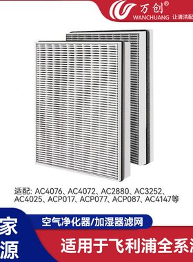 配飞利.浦全系空气净化器AC4076/18/4074/4072/4016滤网4147滤芯