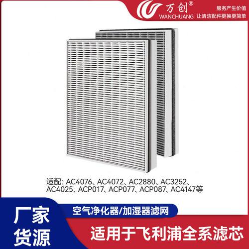 配飞利.浦全系空气净化器AC4076/18/4074/4072/4016滤网4147滤芯