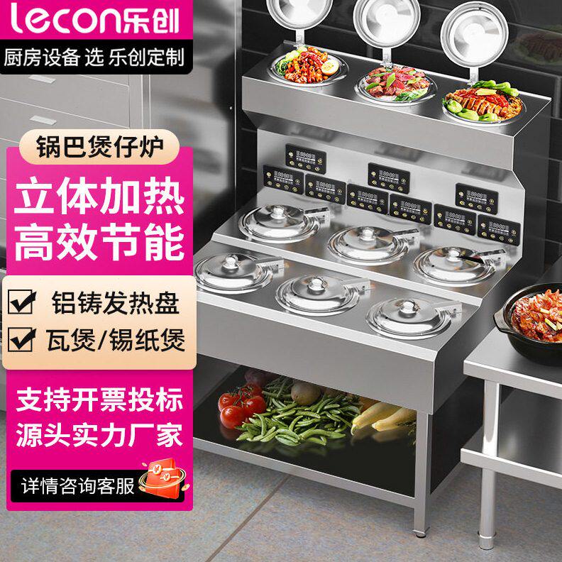 乐创全自动煲仔饭机商用电两头四头六头八头智能砂锅锅巴煲仔炉