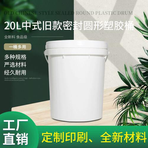 20升广口塑料桶 手提带盖化工包装桶加厚涂料油桶 20升密封塑料桶