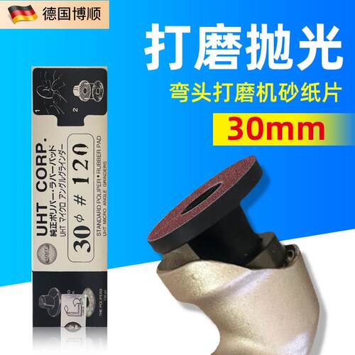 30mm自粘式砂纸片弯头打磨机砂纸片45度90度背胶环形砂纸圆砂纸片
