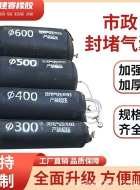 加强三层堵水闭水气囊管道封堵皮囊橡胶管塞芯加厚DN200-2000
