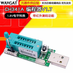 ch341a 编程器v1.7 1.8v电平转换 w25q64fw w25q128fw gd25lq64