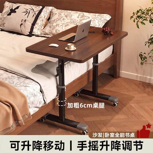 可移动卧室电脑桌升降床边桌家用简易公桌长桌子作台学生书桌