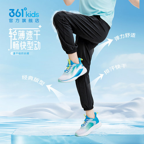 迅干科技361童装男童运动裤速干