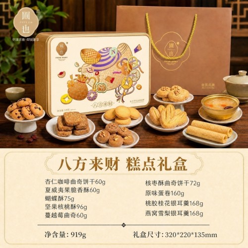 圃也八方来财糕点月饼礼盒中秋节
